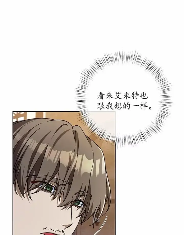 《魔王的人偶管家》49.哀伤的气息图53