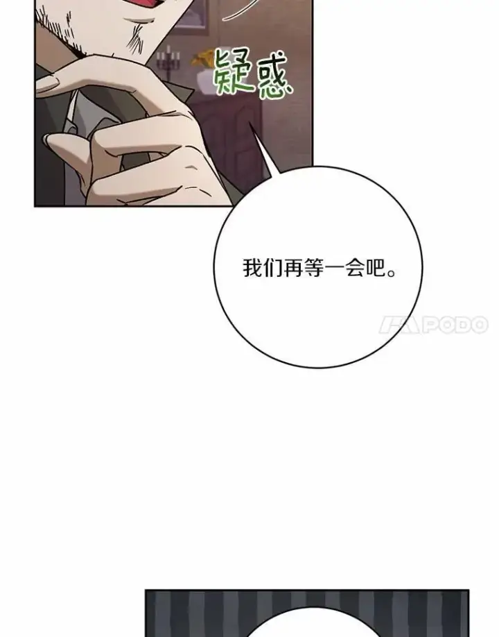 《魔王的人偶管家》49.哀伤的气息图54