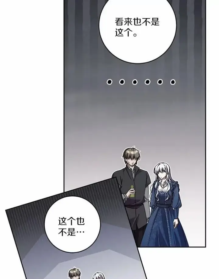 《魔王的人偶管家》49.哀伤的气息图55