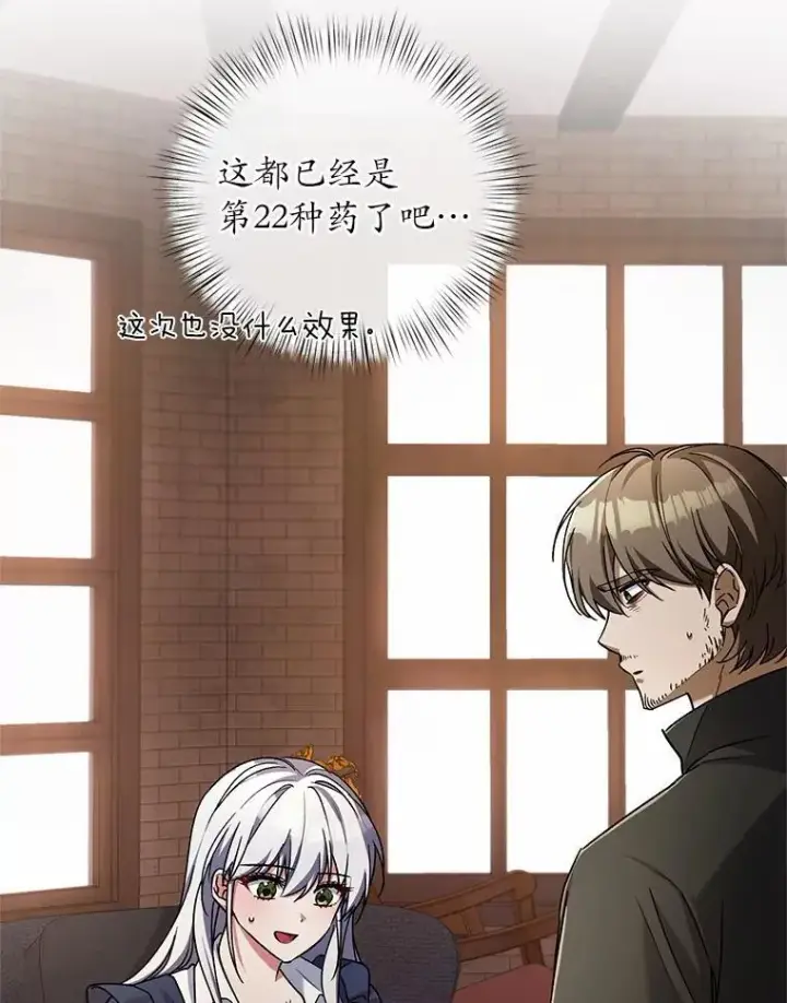 《魔王的人偶管家》49.哀伤的气息图59