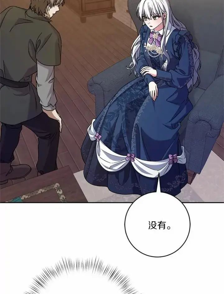 《魔王的人偶管家》49.哀伤的气息图6