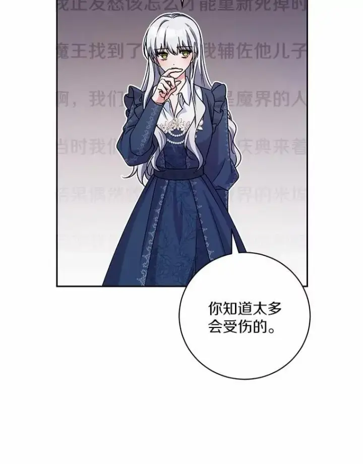 《魔王的人偶管家》49.哀伤的气息图63