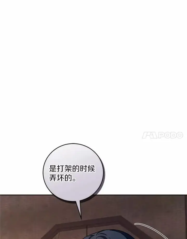 《魔王的人偶管家》49.哀伤的气息图64