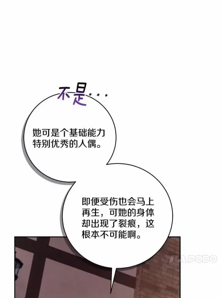 《魔王的人偶管家》49.哀伤的气息图67