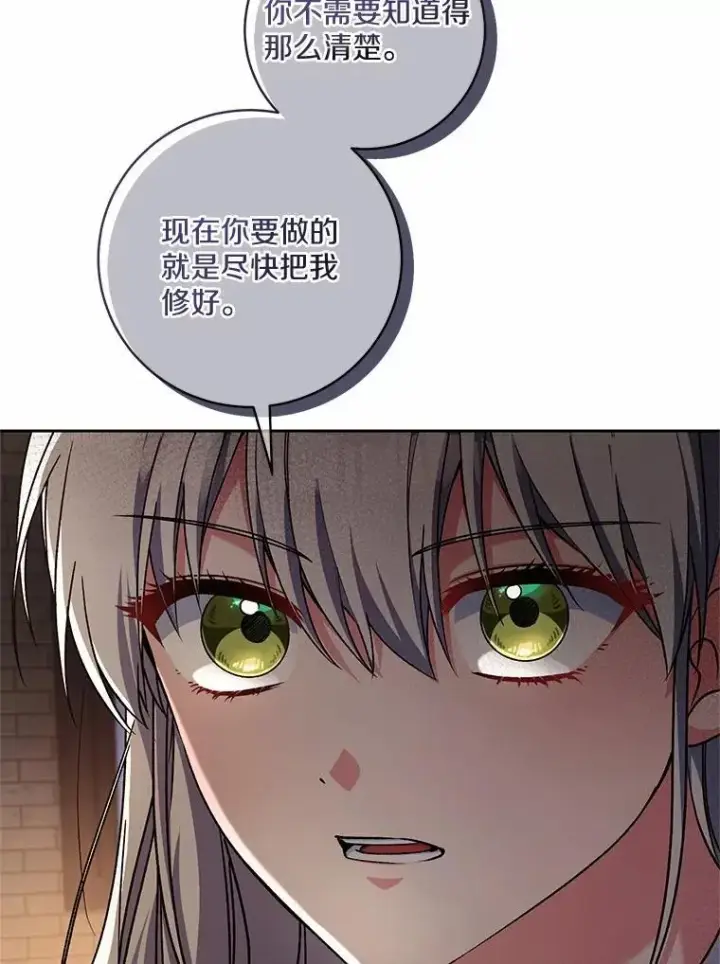 《魔王的人偶管家》49.哀伤的气息图69