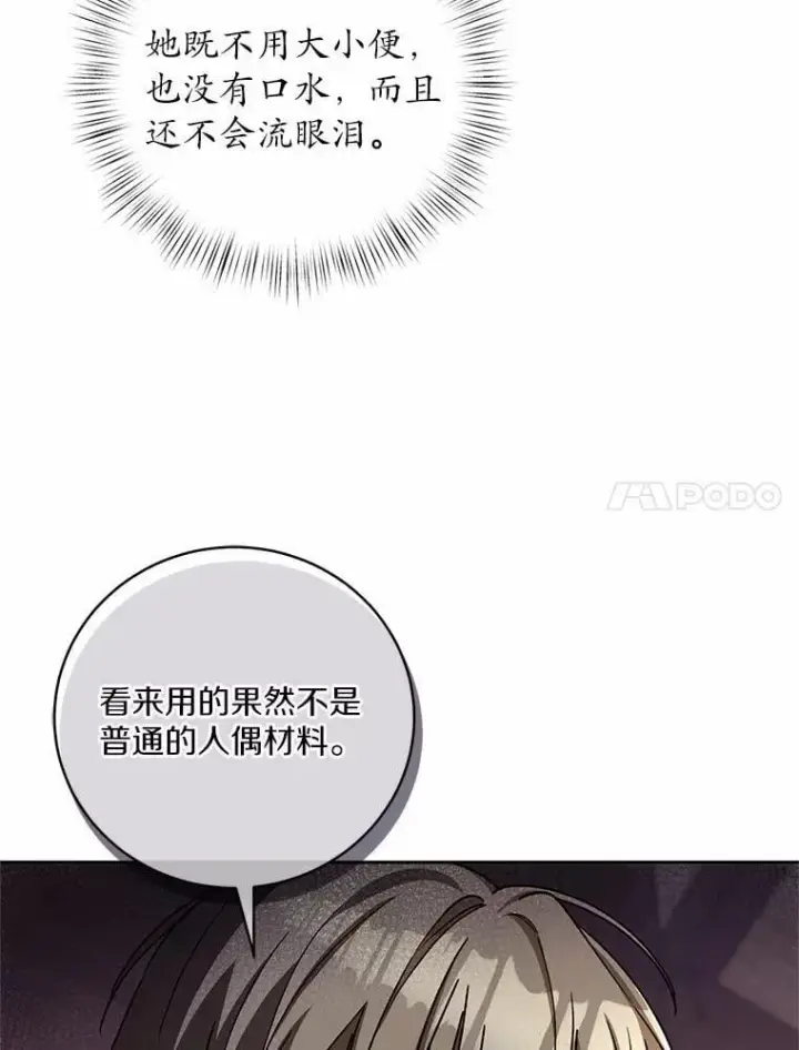 《魔王的人偶管家》49.哀伤的气息图7