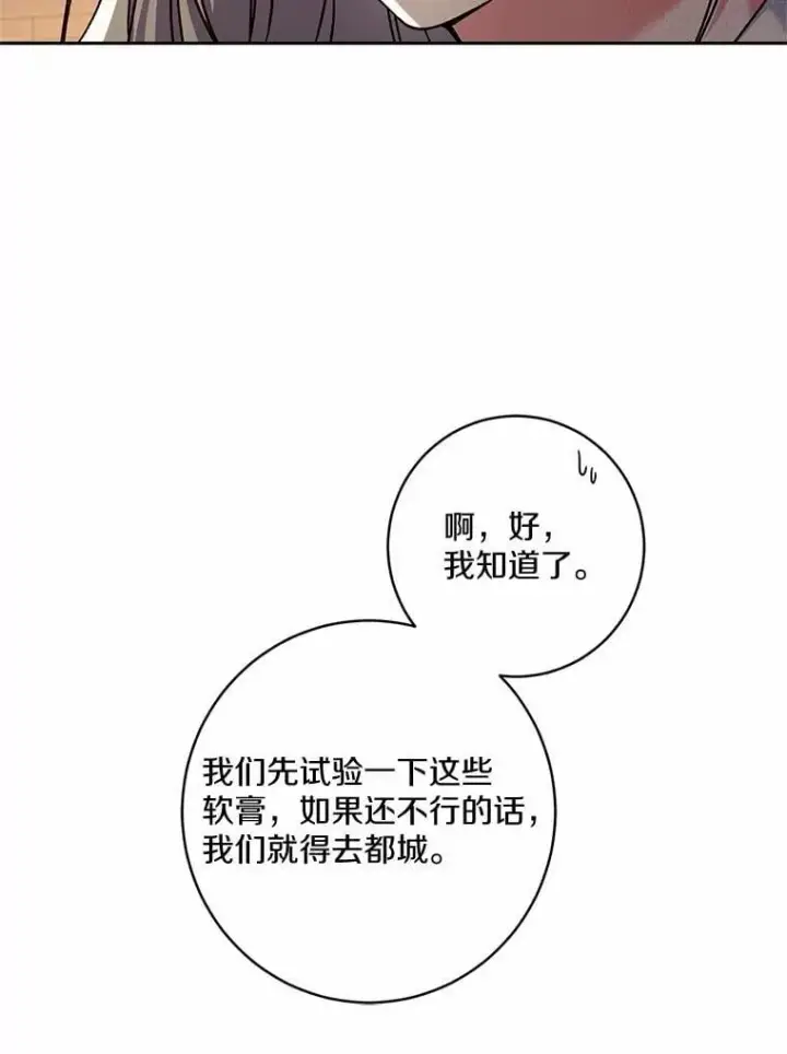《魔王的人偶管家》49.哀伤的气息图70