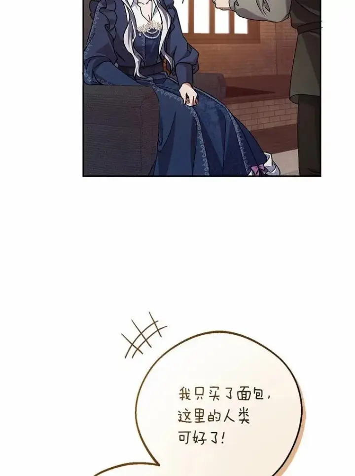 《魔王的人偶管家》49.哀伤的气息图76