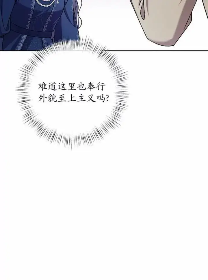 《魔王的人偶管家》49.哀伤的气息图78