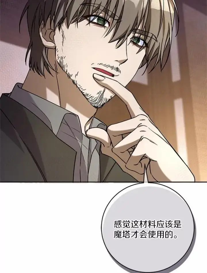 《魔王的人偶管家》49.哀伤的气息图8