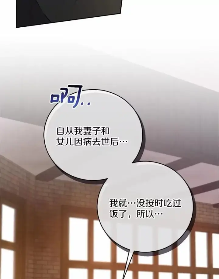 《魔王的人偶管家》49.哀伤的气息图82
