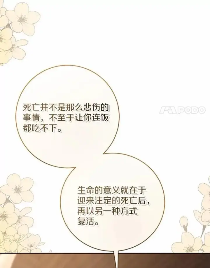 《魔王的人偶管家》49.哀伤的气息图87