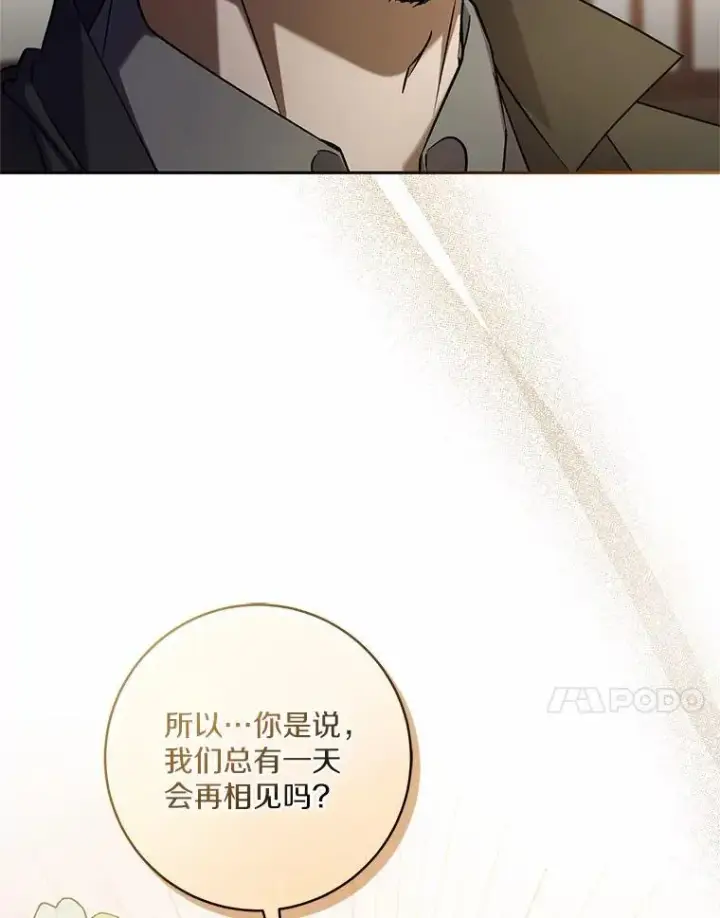 《魔王的人偶管家》49.哀伤的气息图90