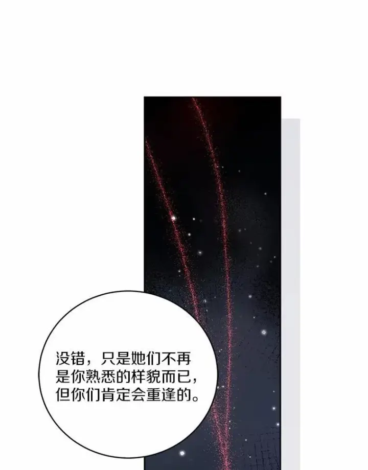 《魔王的人偶管家》49.哀伤的气息图93