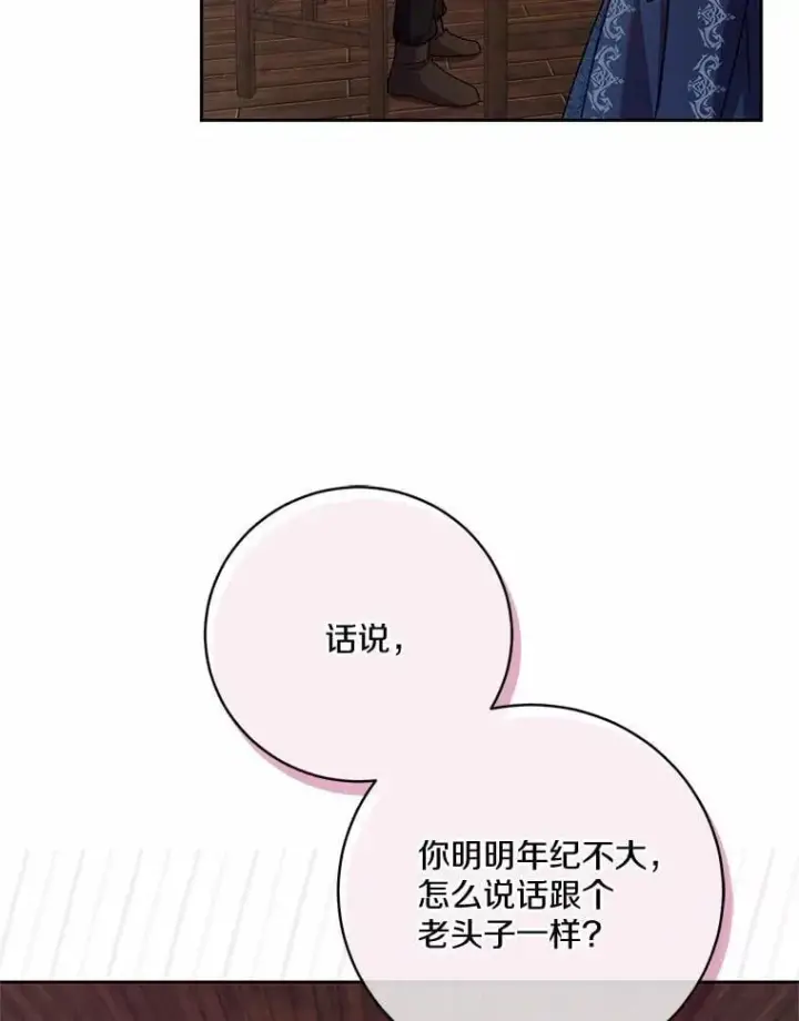 《魔王的人偶管家》49.哀伤的气息图96