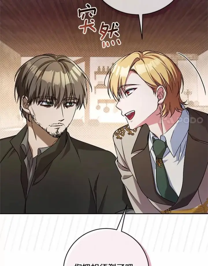 《魔王的人偶管家》49.哀伤的气息图97