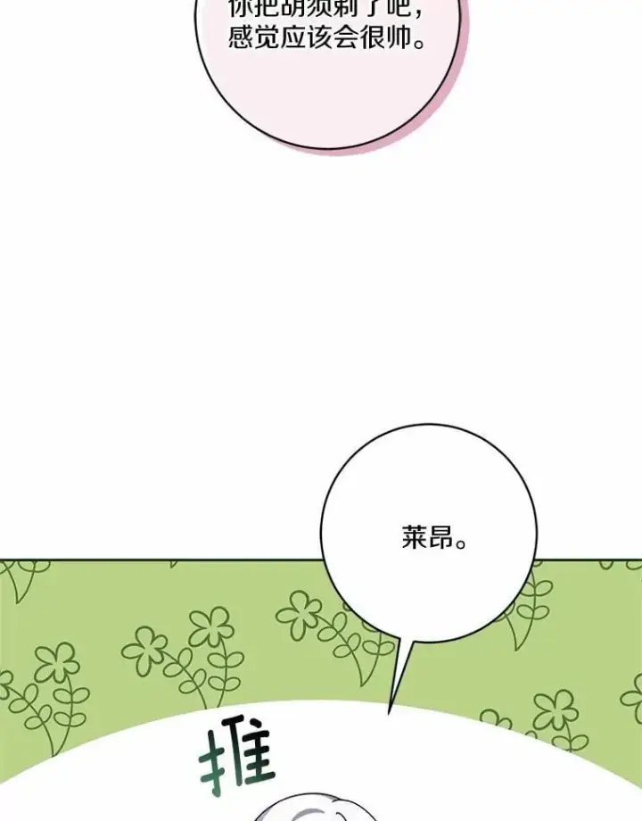 《魔王的人偶管家》49.哀伤的气息图98