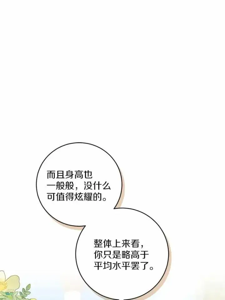 《魔王的人偶管家》50.共享时间（本季完）图103
