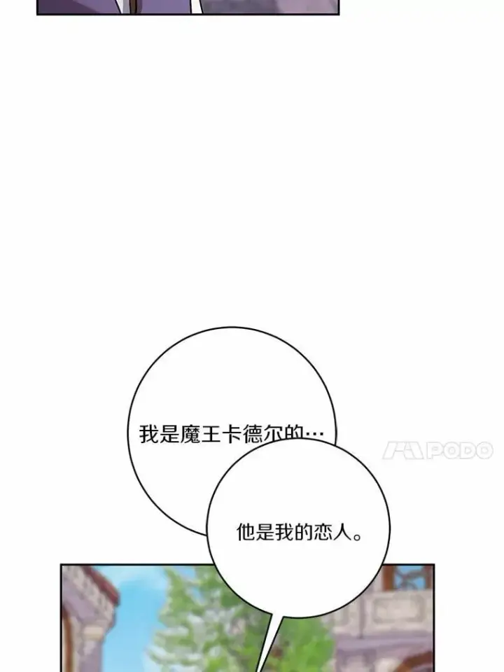 《魔王的人偶管家》50.共享时间（本季完）图110