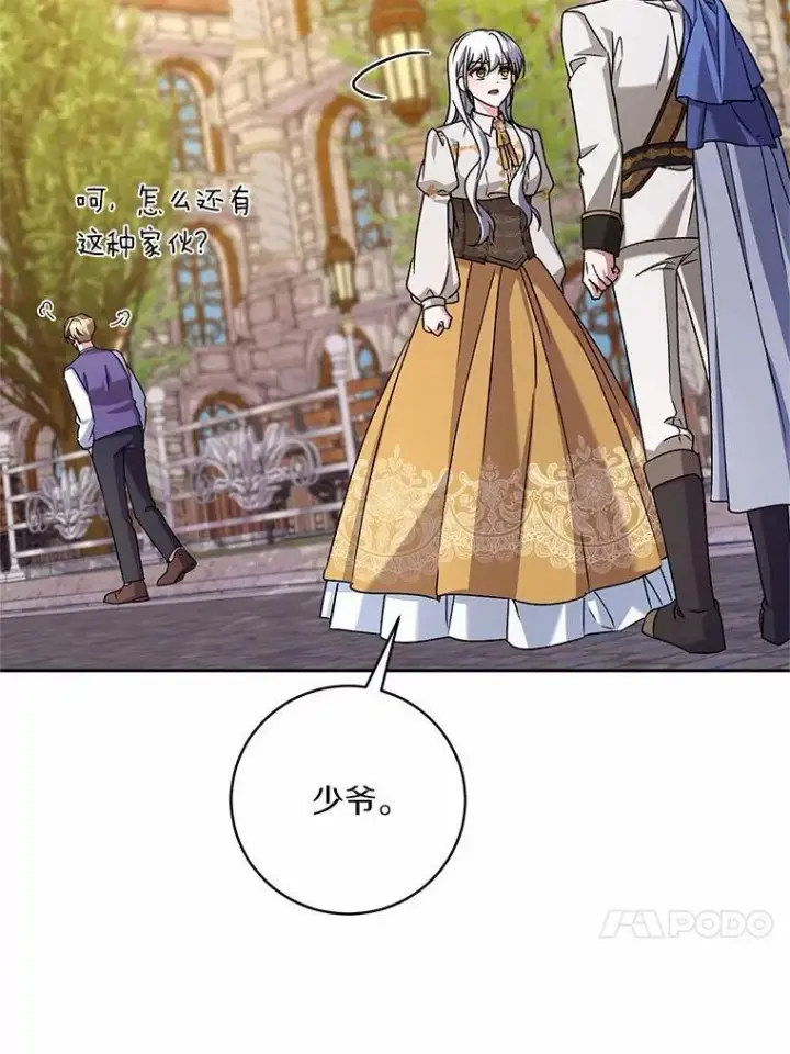 《魔王的人偶管家》50.共享时间（本季完）图113