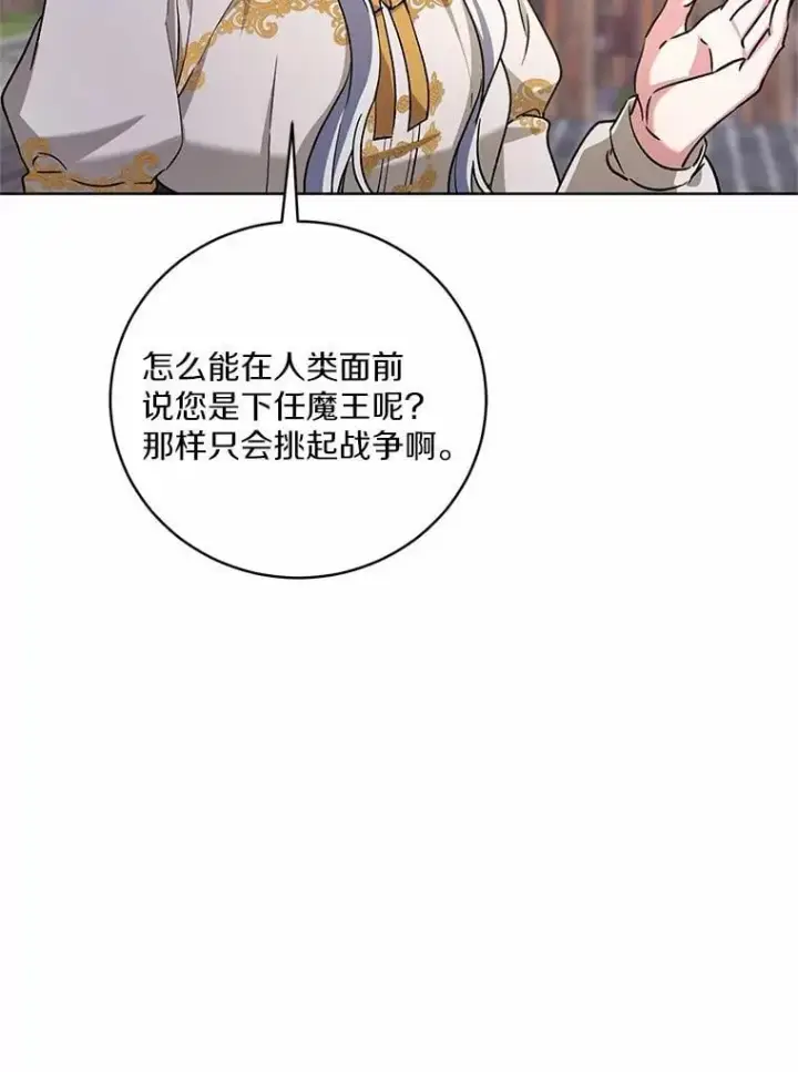《魔王的人偶管家》50.共享时间（本季完）图115