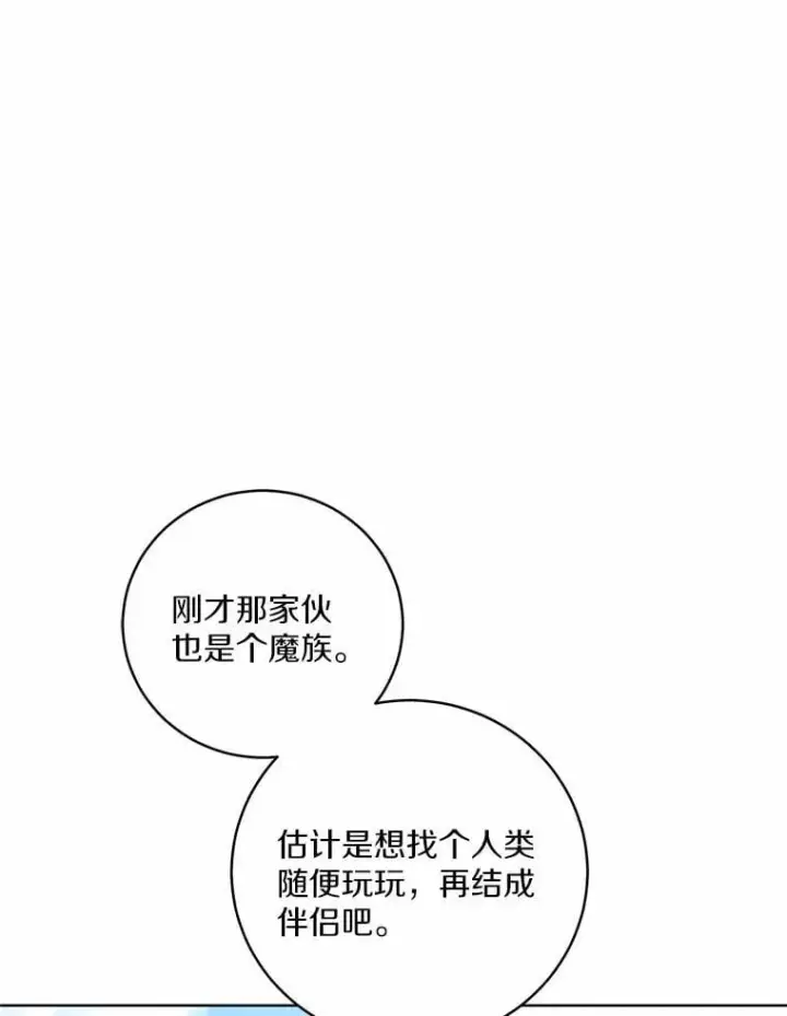 《魔王的人偶管家》50.共享时间（本季完）图116
