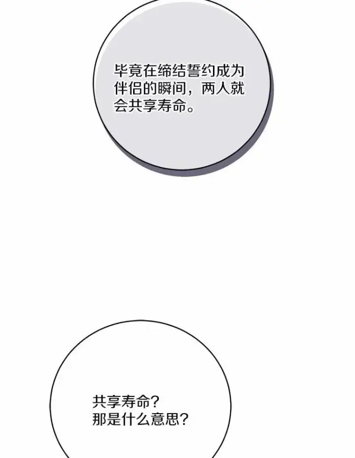 《魔王的人偶管家》50.共享时间（本季完）图118
