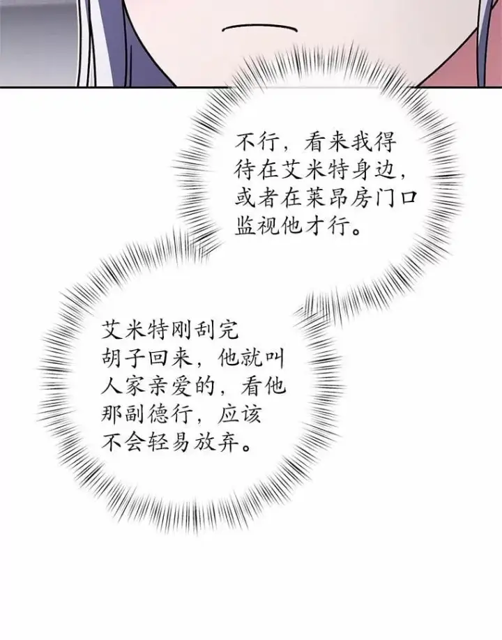 《魔王的人偶管家》50.共享时间（本季完）图12