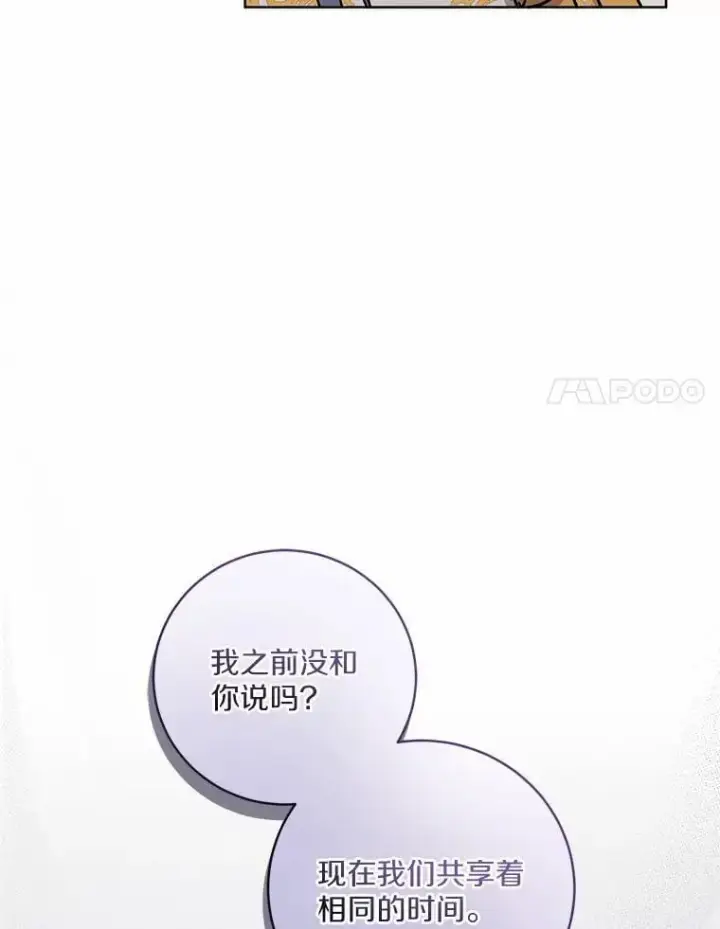 《魔王的人偶管家》50.共享时间（本季完）图120