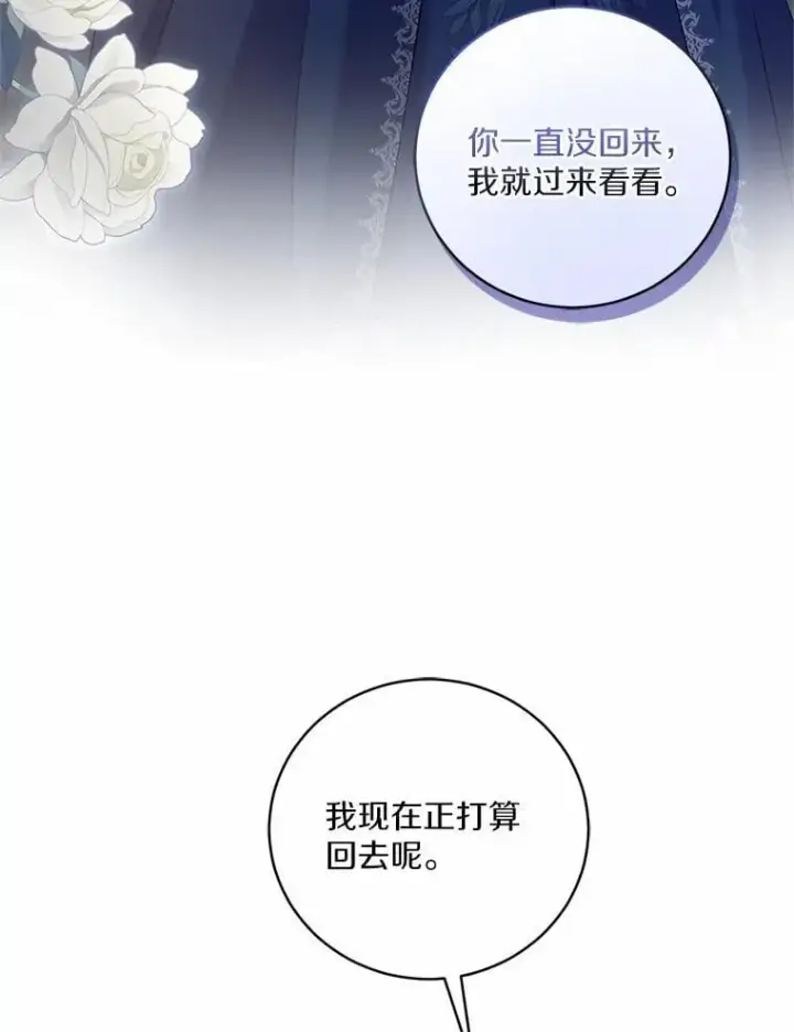 《魔王的人偶管家》50.共享时间（本季完）图18