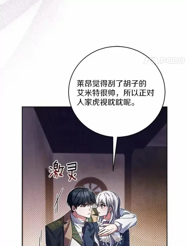 《魔王的人偶管家》50.共享时间（本季完）图24