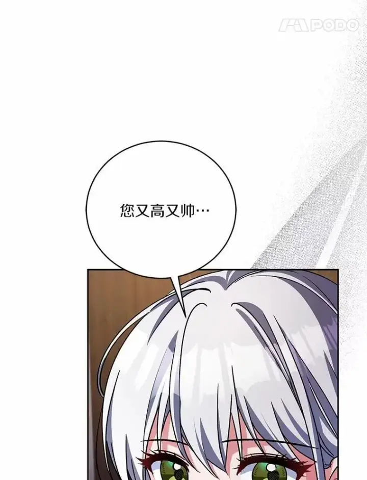《魔王的人偶管家》50.共享时间（本季完）图34