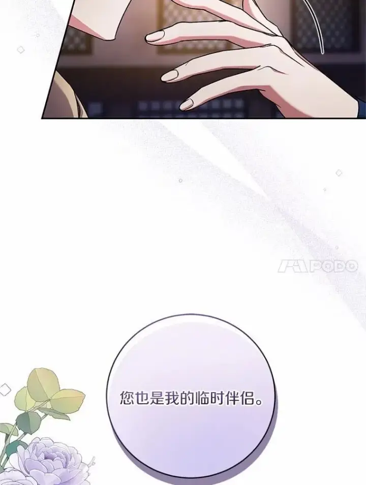 《魔王的人偶管家》50.共享时间（本季完）图40