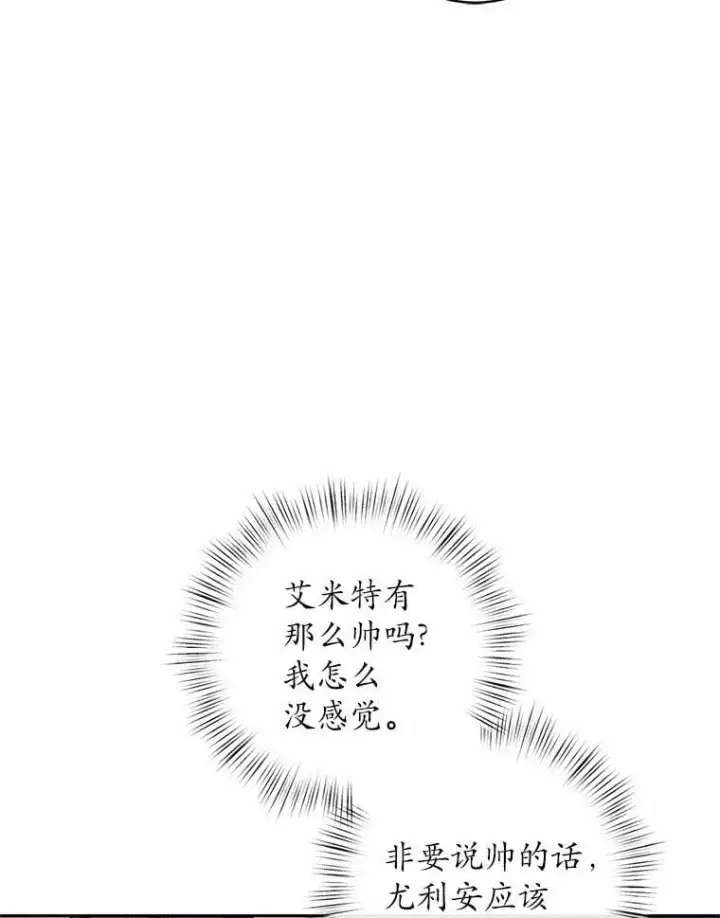 《魔王的人偶管家》50.共享时间（本季完）图5