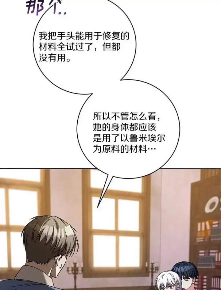 《魔王的人偶管家》50.共享时间（本季完）图56