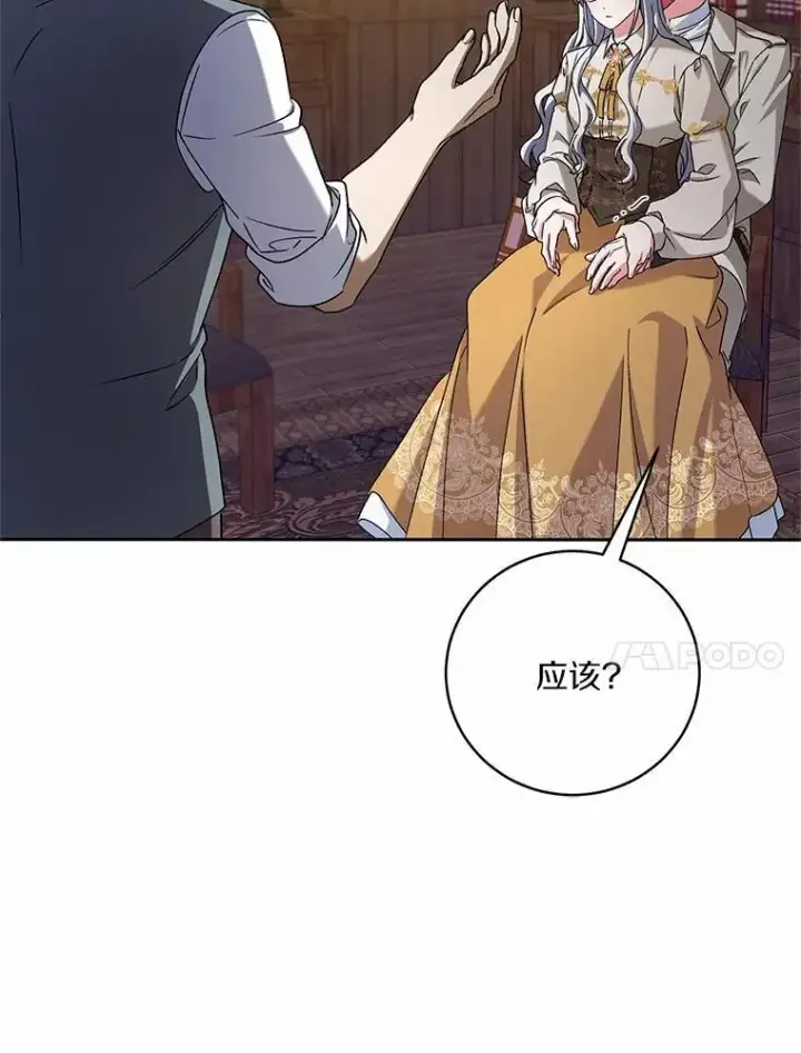 《魔王的人偶管家》50.共享时间（本季完）图57