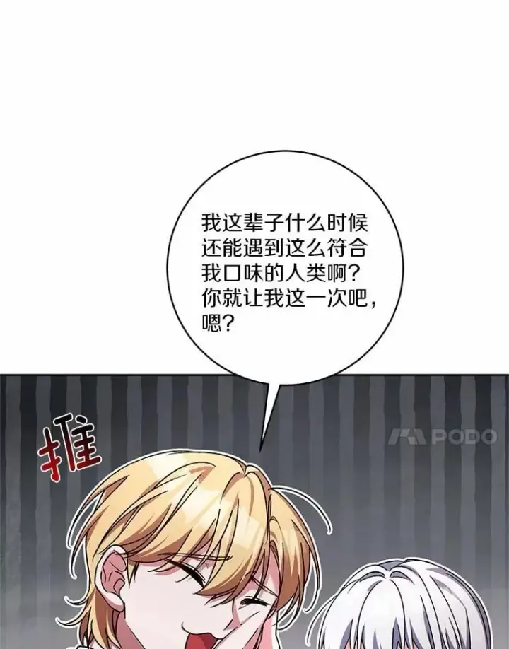 《魔王的人偶管家》50.共享时间（本季完）图7