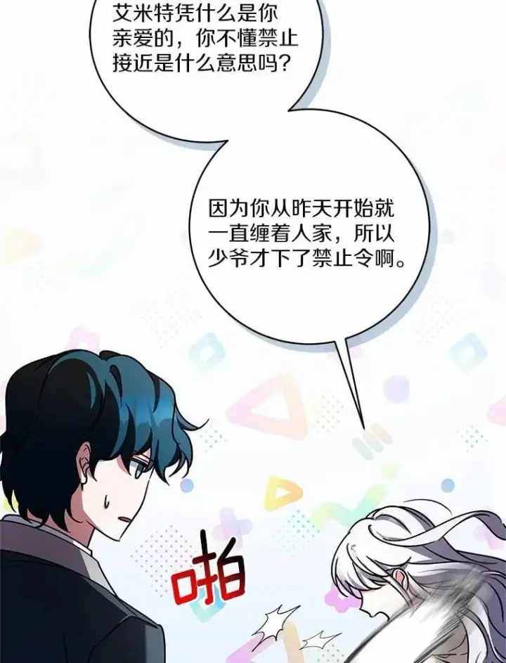 《魔王的人偶管家》50.共享时间（本季完）图71
