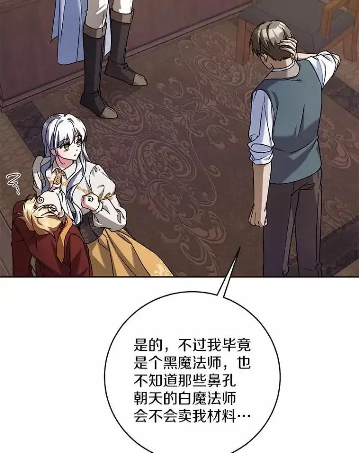 《魔王的人偶管家》50.共享时间（本季完）图76