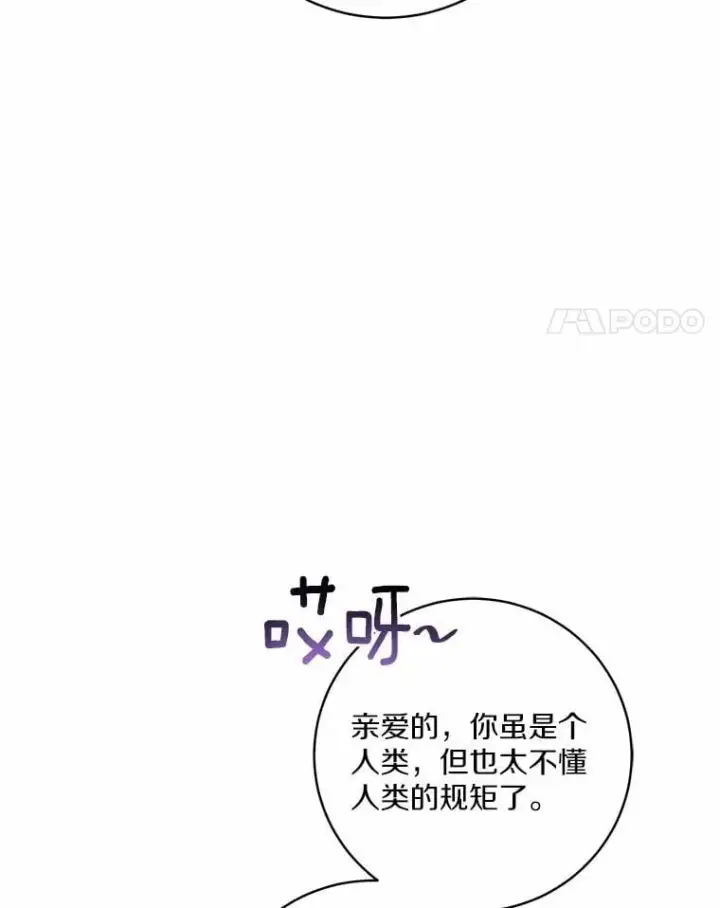《魔王的人偶管家》50.共享时间（本季完）图77
