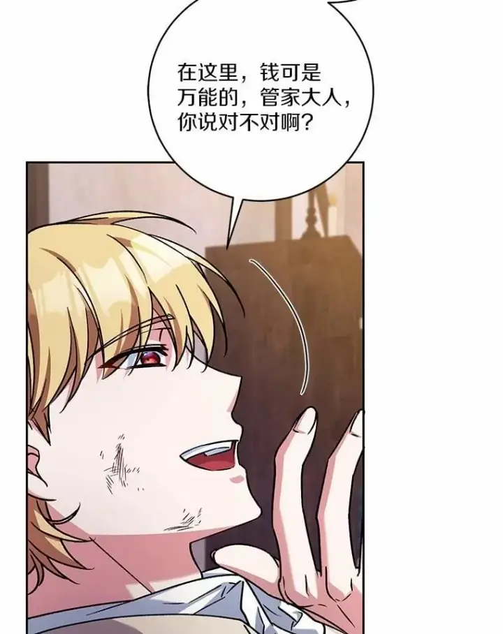 《魔王的人偶管家》50.共享时间（本季完）图78