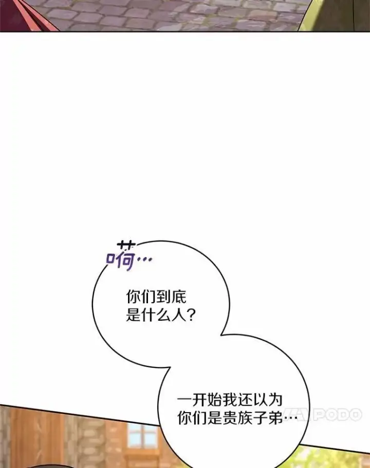 《魔王的人偶管家》50.共享时间（本季完）图90