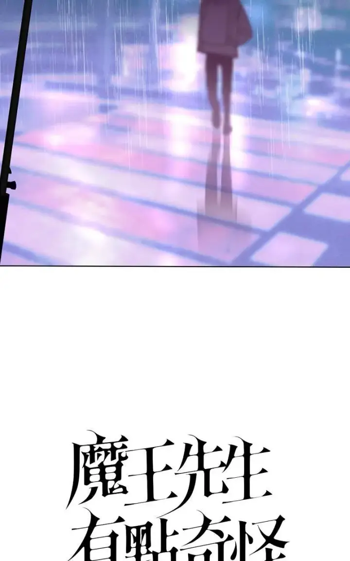 《魔王先生有点奇怪》第1话图11