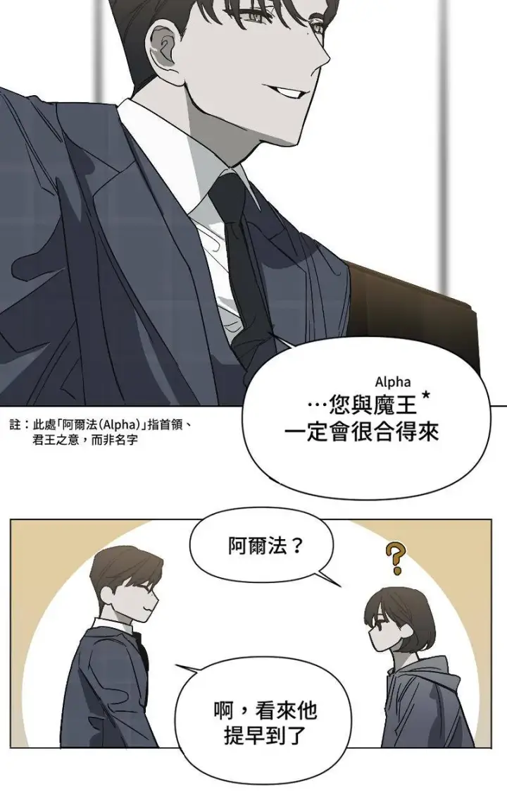 《魔王先生有点奇怪》第1话图42