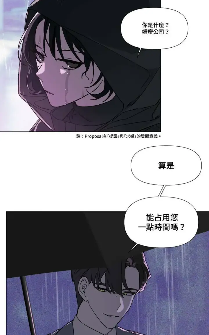 《魔王先生有点奇怪》第1话图6