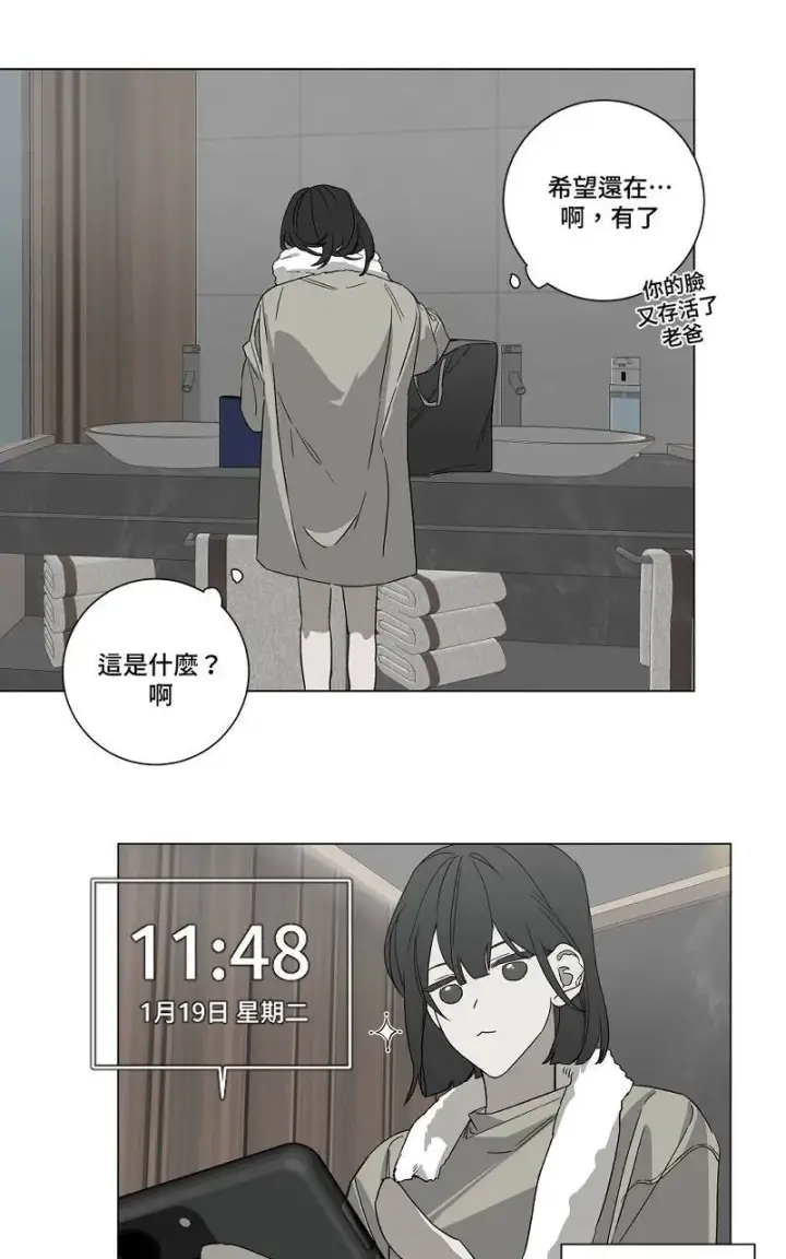 《魔王先生有点奇怪》第3话图21