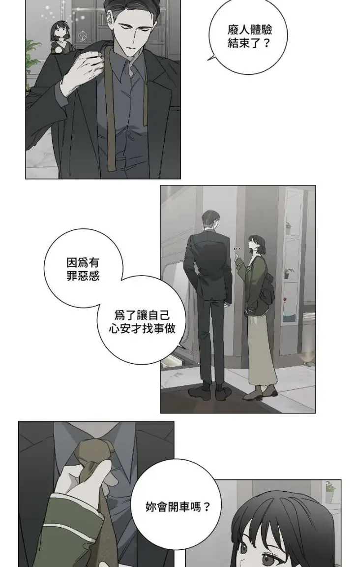 《魔王先生有点奇怪》第5话图2