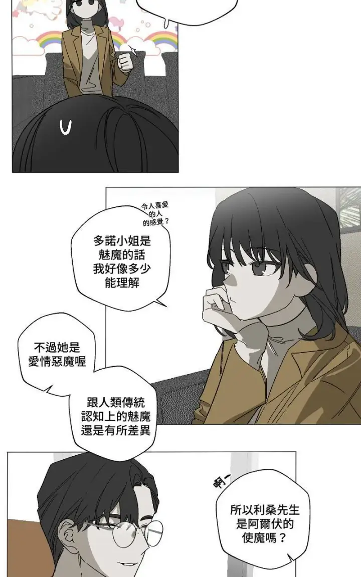 《魔王先生有点奇怪》第9话图12