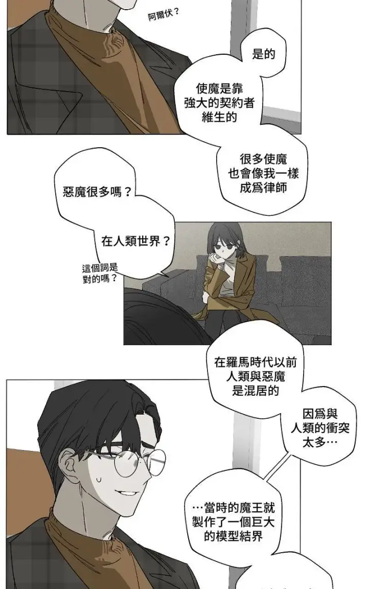 《魔王先生有点奇怪》第9话图13