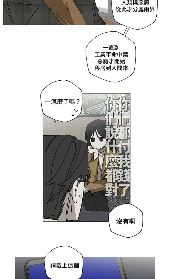 《魔王先生有点奇怪》第9话图14